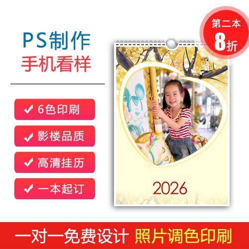 2026年照片挂历定制个性创意