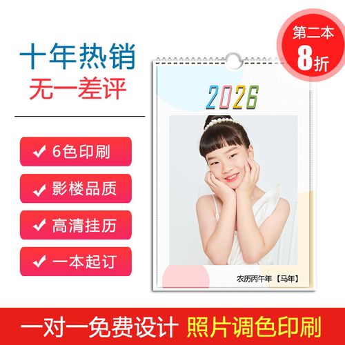 2026年18寸diy照片挂历日历定制