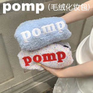 pomp原创羊羔毛蛋糕卷化妆包收纳袋轻巧便携小詹小鲜肉包同款包袋