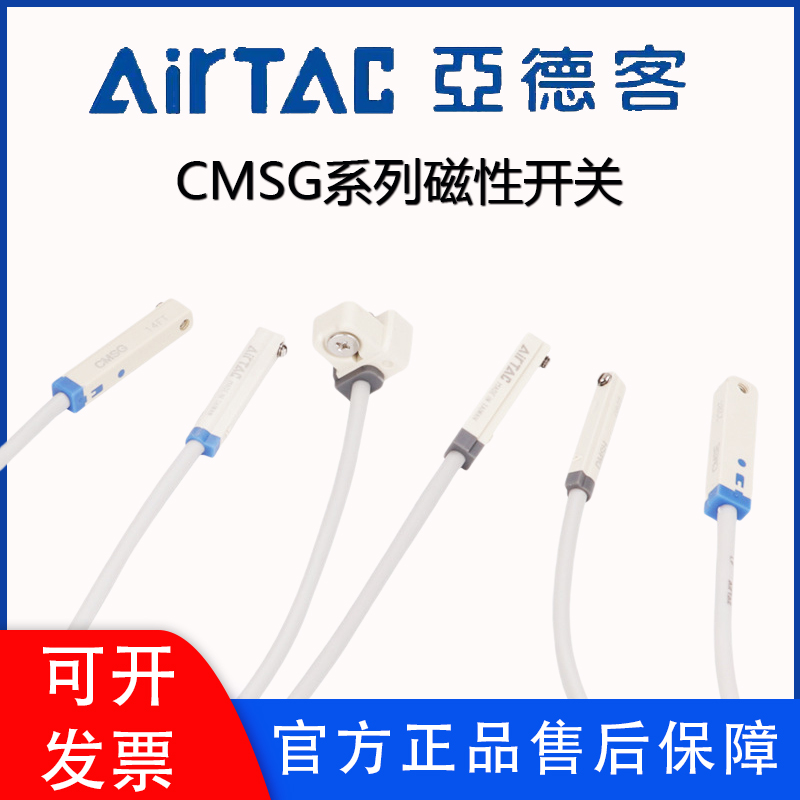 亚德客磁性开关电子式CMSG/CMSJ/CMSH/DMSG/DMSH/DMSJ/气缸传感器 电子/电工 接线端子 原图主图