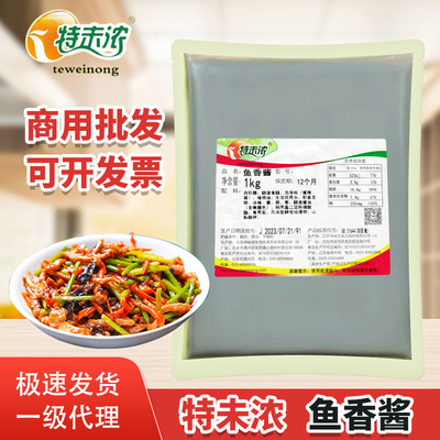鱼香酱肉丝酱特味浓首单直降