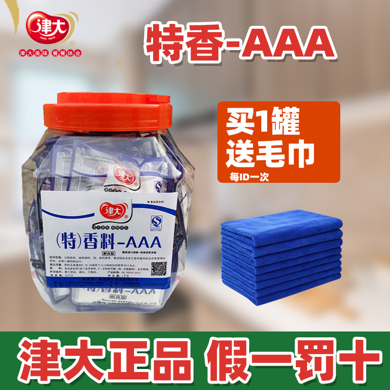 特香料去腥增鲜烧烤调料