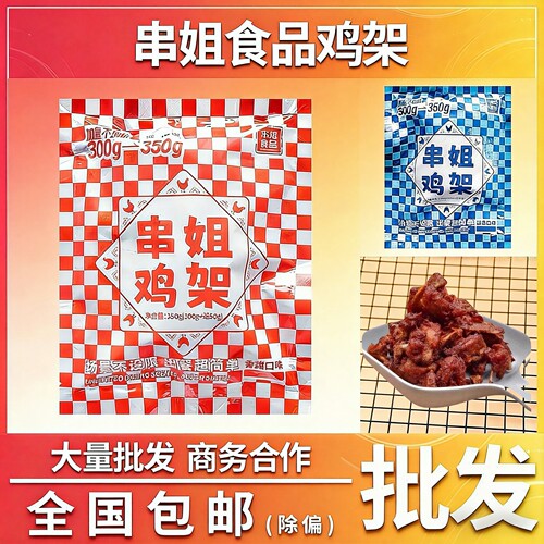 串姐食品QQ鸡架烧烤炸串