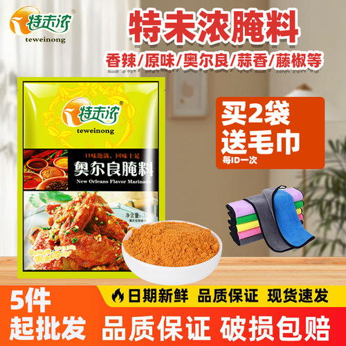 特味浓奥尔良腌料批发详谈