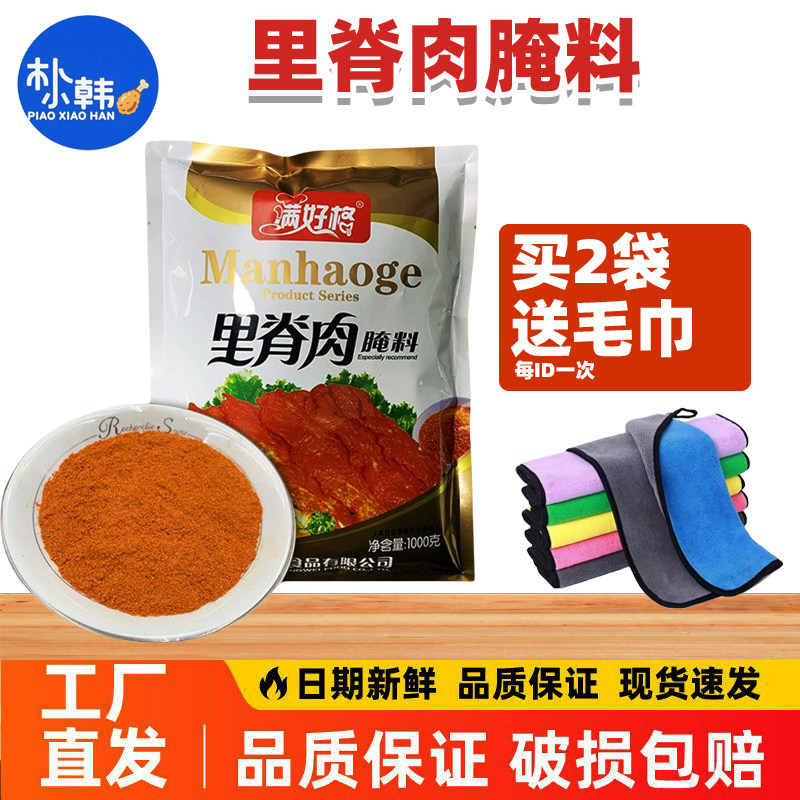 满好格里脊肉腌料 肉夹馍里脊扒饼鸡肉卷饼调料口味鲜美嫩滑烤肉,粮油调味/速食/干货/烘焙,烧烤调料/腌料,淘宝优惠券,粉丝福利购,淘宝优惠卷