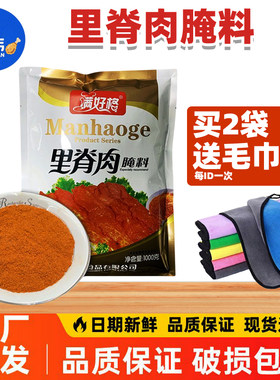满好格里脊肉腌料烤肉调料