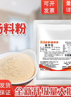 新雅轩D507汤料粉多种口味