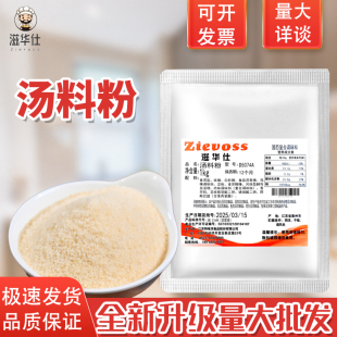 汤料粉浓缩鲜香粉回味粉增香增鲜火锅米线面粉新店雅轩卤菜