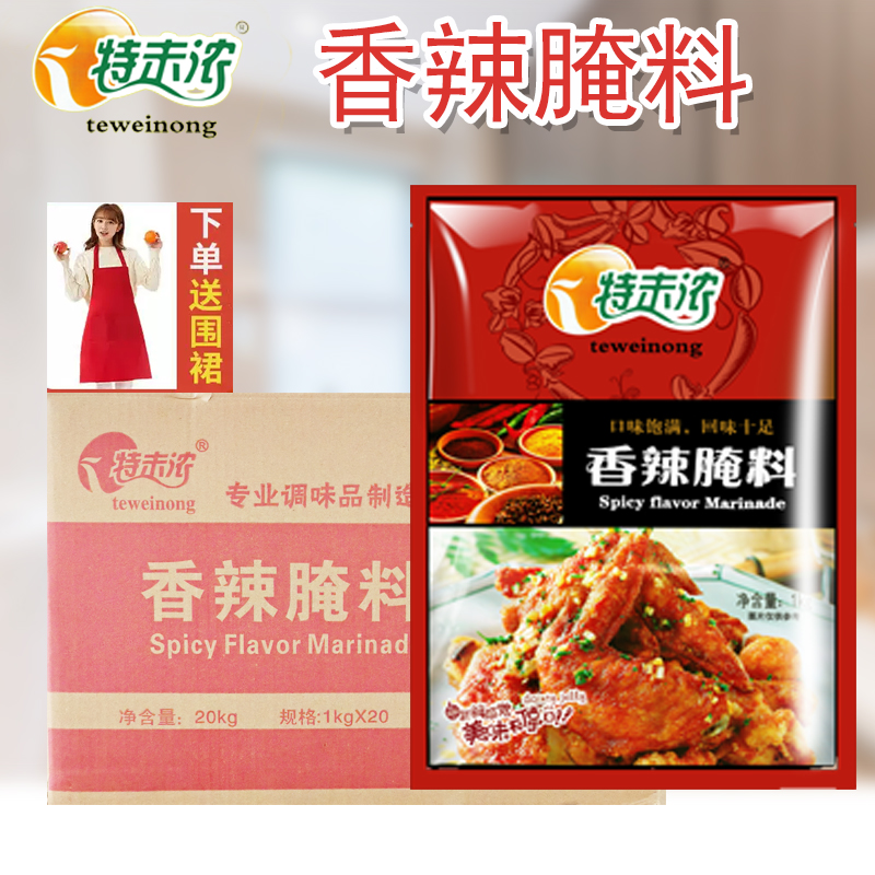 特味浓香辣腌料1KG*20包整箱
