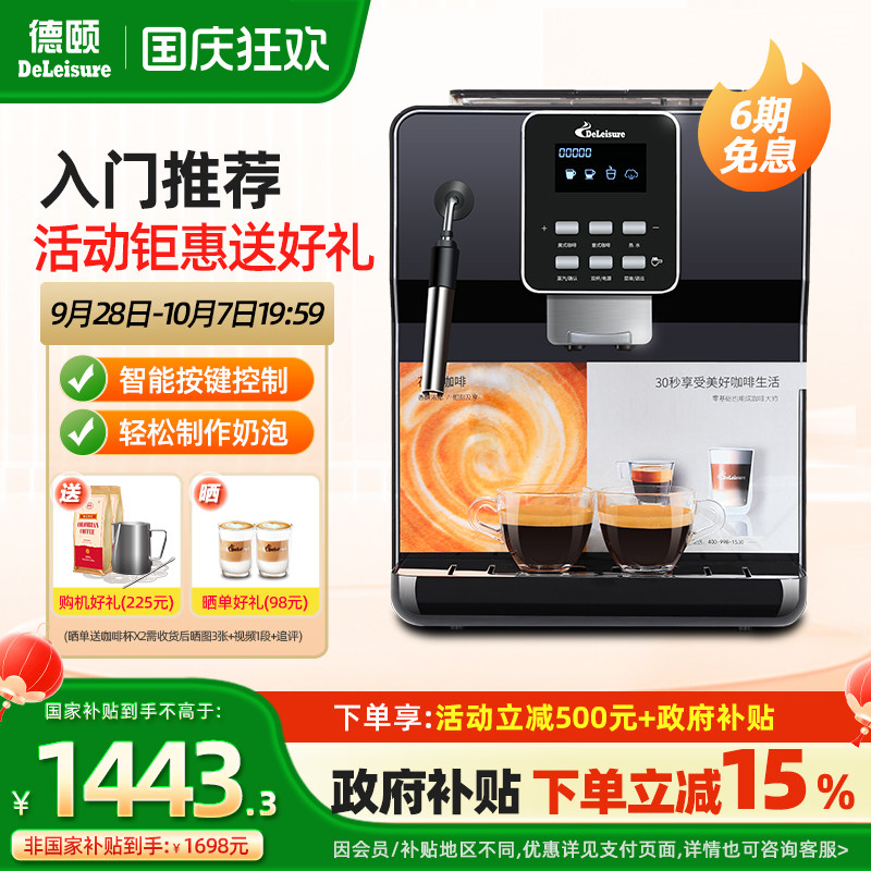 【政府补贴15%】德颐18S全自动咖啡机意式美式家用商用带奶泡小型