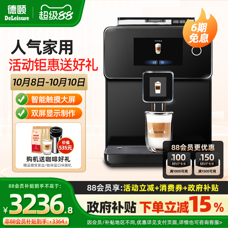 德颐双屏自动现磨咖啡机