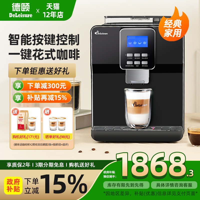 德颐全自动咖啡机一键卡布基诺