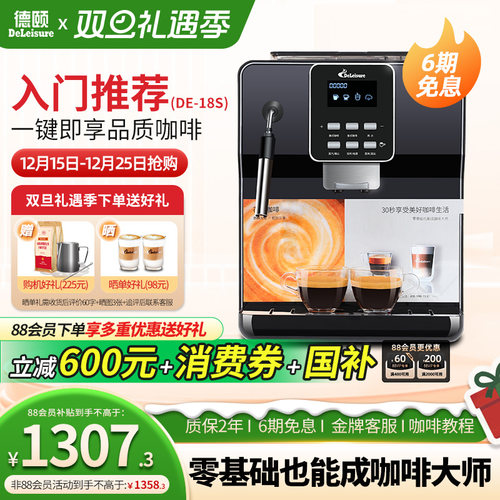 德颐意式全自动咖啡机现磨可奶泡