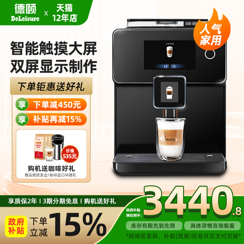 德颐双屏自动现磨咖啡机