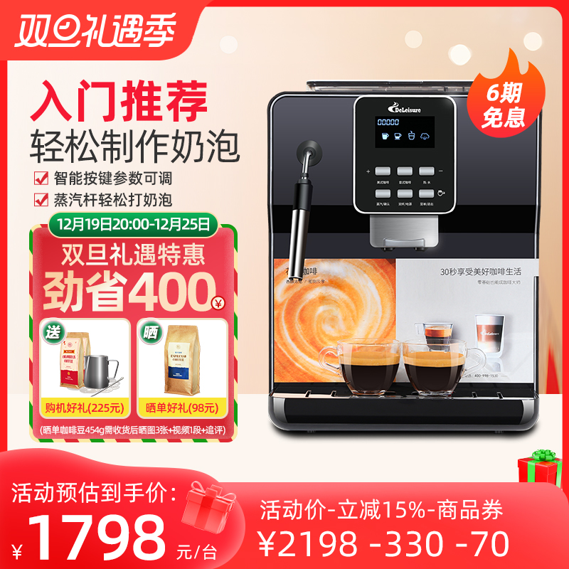 德颐DE-18S现磨豆全自动咖啡机意式美式家用办公室小型商用带奶泡