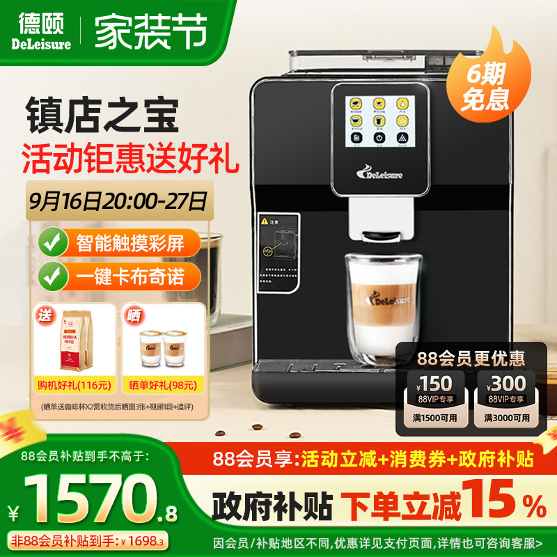 【国补15%】真彩屏一键式咖啡机图片