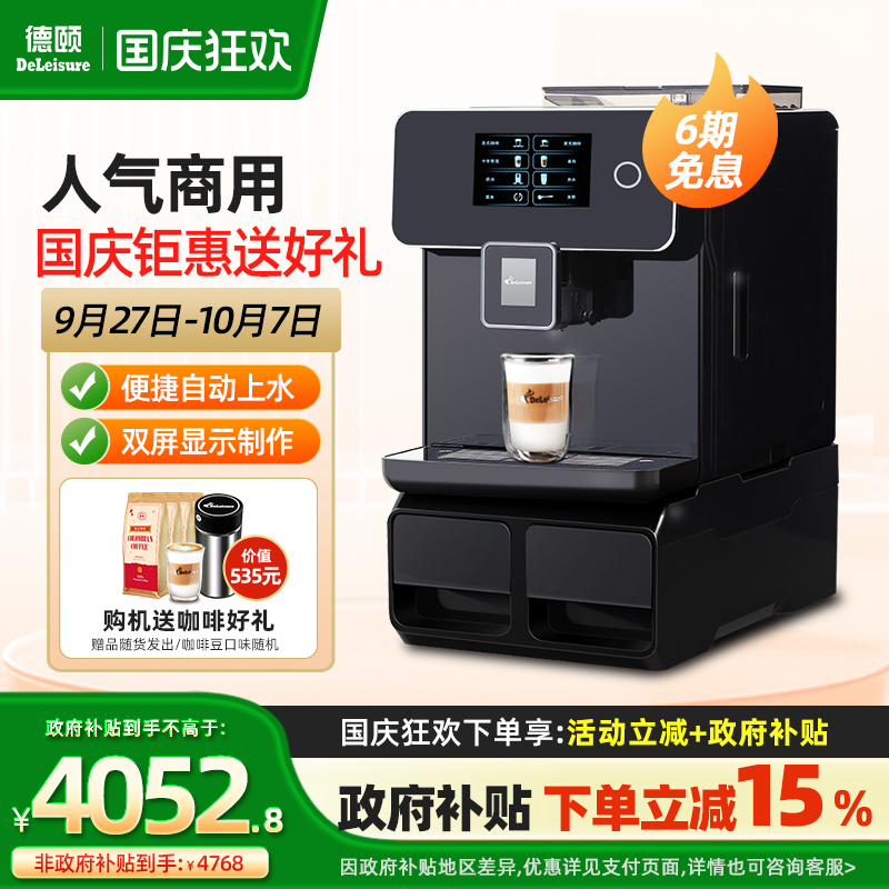 德颐自动上水一键现磨咖啡机