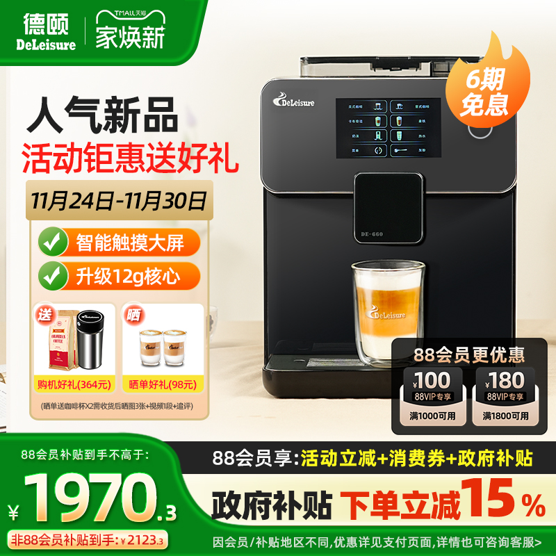 大核心大彩屏主动清洗自动咖啡机