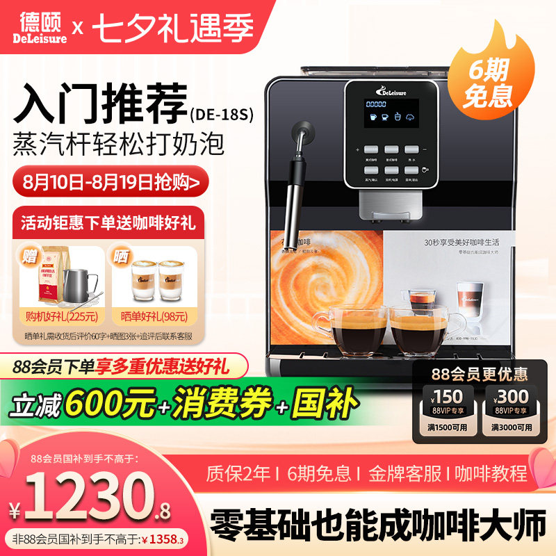 【政府补贴15%】德颐18S全自动咖啡机意式美式家用商用带奶泡小型