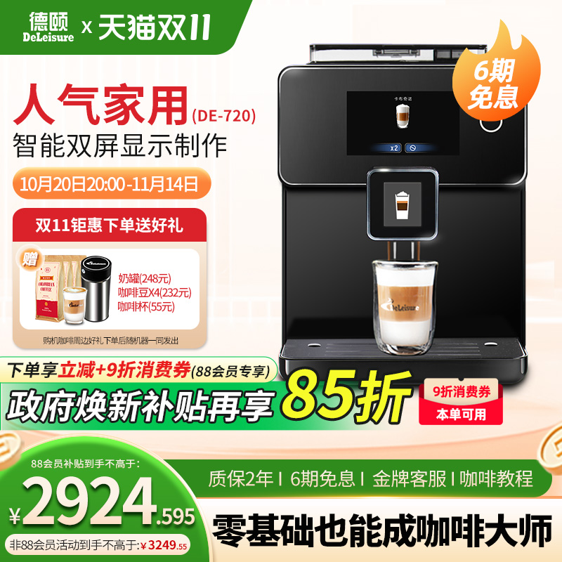 德颐双屏自动现磨咖啡机
