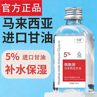 马来西亚甘油烟酰胺脸部补水保湿 提亮肤色护肤女老牌纯官方正品