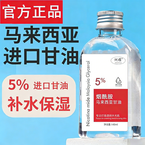 马来西亚甘油烟酰胺脸部补水保湿提亮肤色护肤女老牌纯官方正品