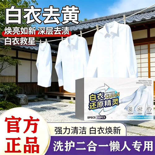 白衣还原精灵漂白剂白色衣物还原剂去黄渍增白去除串色干洗店专用