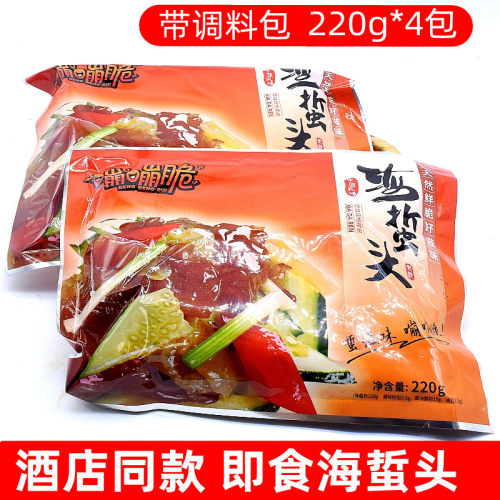 宁波特产老沈海蜇头即食220g*4