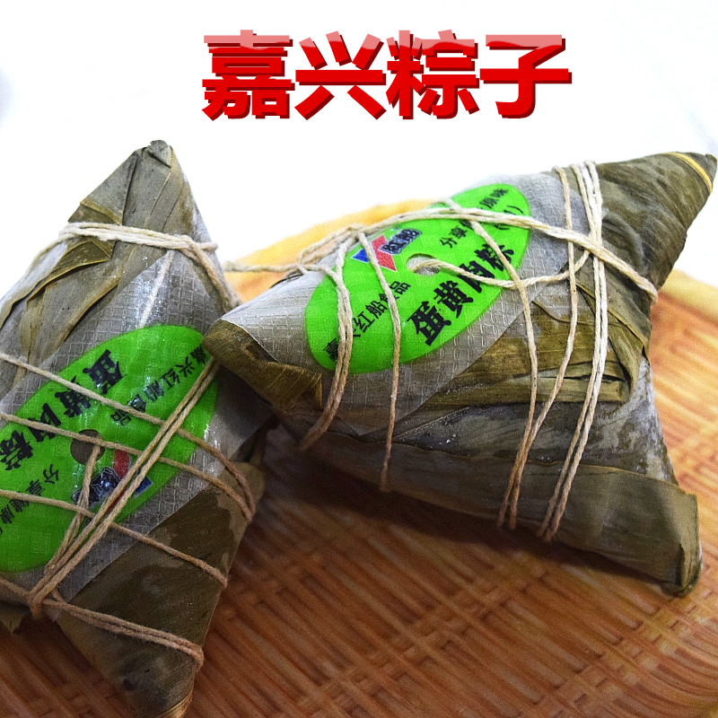 满10只大部地区包邮嘉兴粽子红船蛋黄肉粽端午节粽子蛋黄粽大肉粽