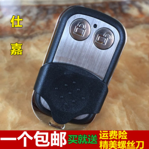 仕嘉shijia万能学习型车库门遥控器翻板门电动门滚动码遥控器433