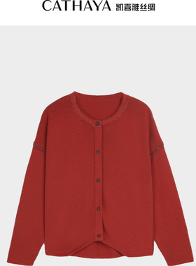 CATHAYA/凯喜雅抽绳圆领开衫CGK2FEJM558