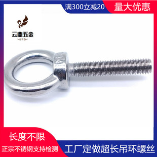 304不锈钢吊环螺丝超长手拧圆环螺栓加长焊接螺杆带圈起重罗丝6M8