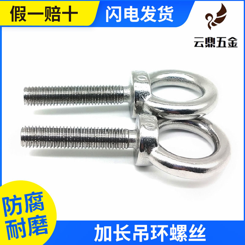 加长吊耳细纹杆304不锈钢螺栓