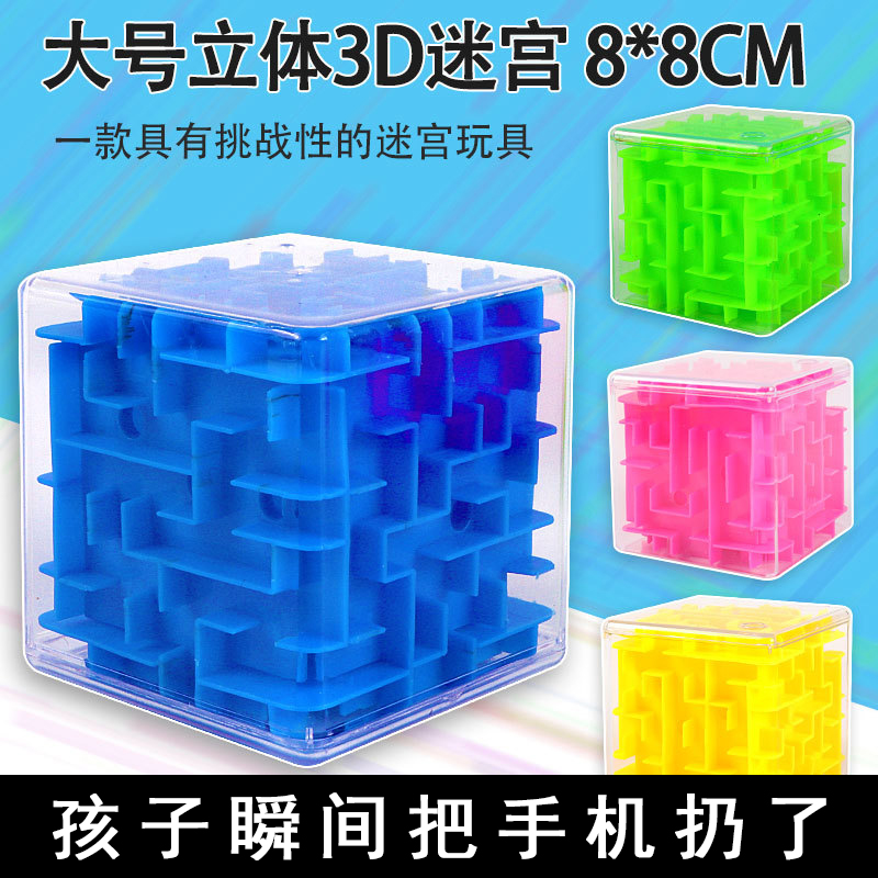 3d立体迷宫魔方球塑料透明迷宫儿童节耐心智力开发走珠子玩具礼物