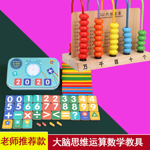 幼儿园五档计算架加减法玩具