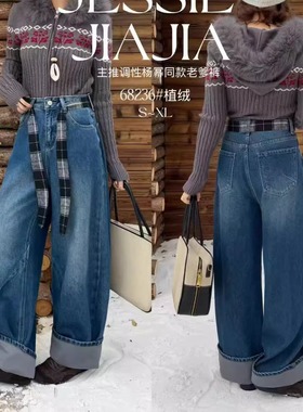 2025秋冬款68236高品质韩版植绒阔腿裤加绒翻边老爹拖地裤牛仔裤