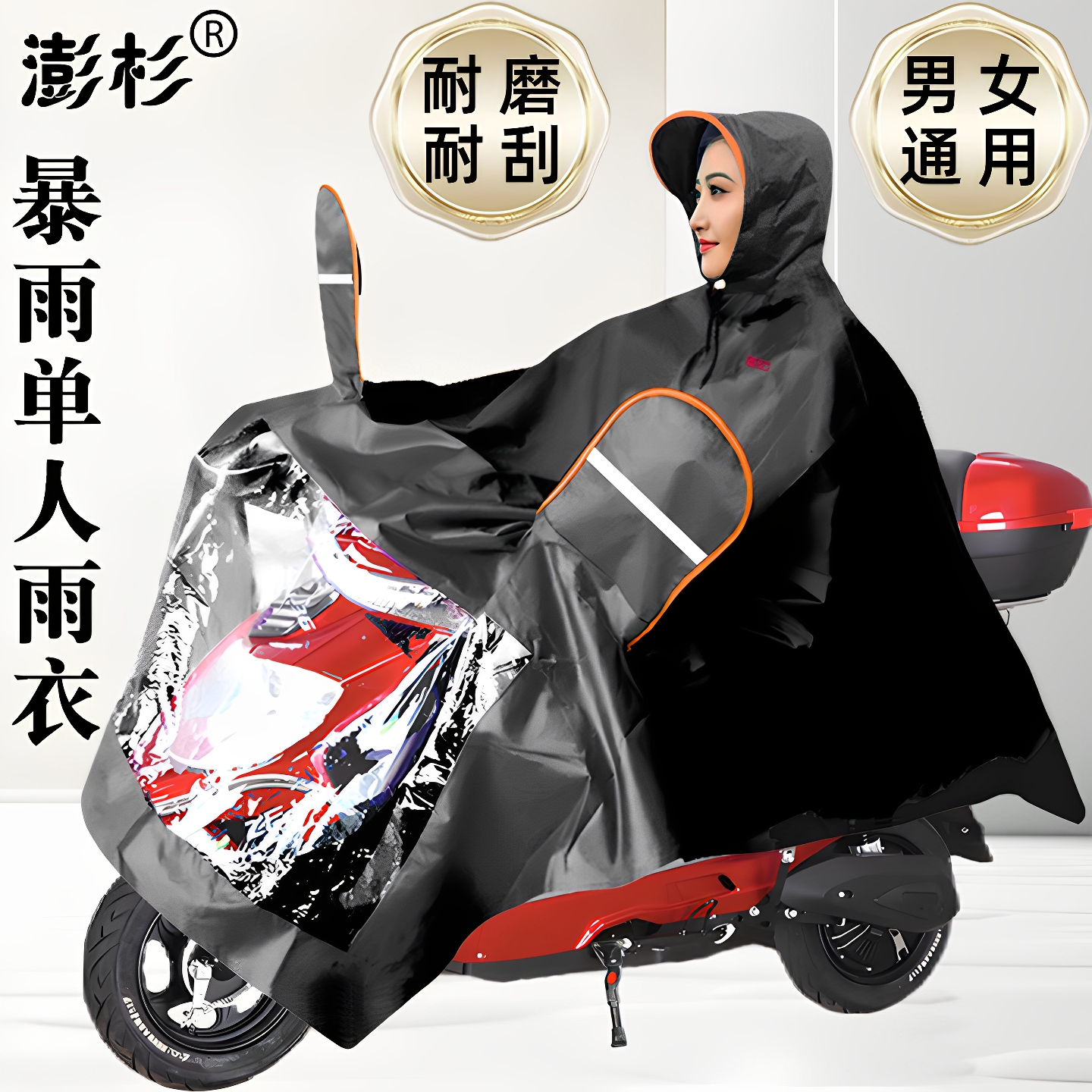 澎杉摩托车电动车单人雨披牛津布