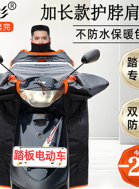 澎杉电动车挡风被冬加绒加厚防水