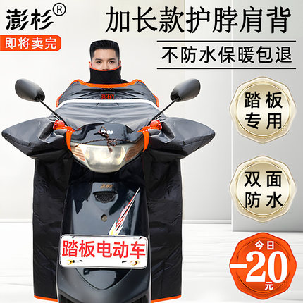 澎杉电动车挡风被冬季加绒加厚加大号踏板款电瓶车防风罩双面防水