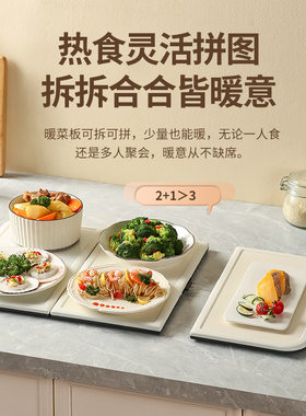 折叠保温板家用暖菜板多功能三档智能控温控时，可拆可拼冬季神器