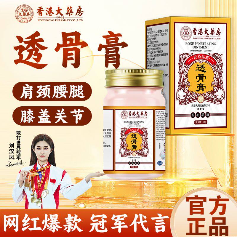 香港大药房透骨膏肩颈腰舒缓