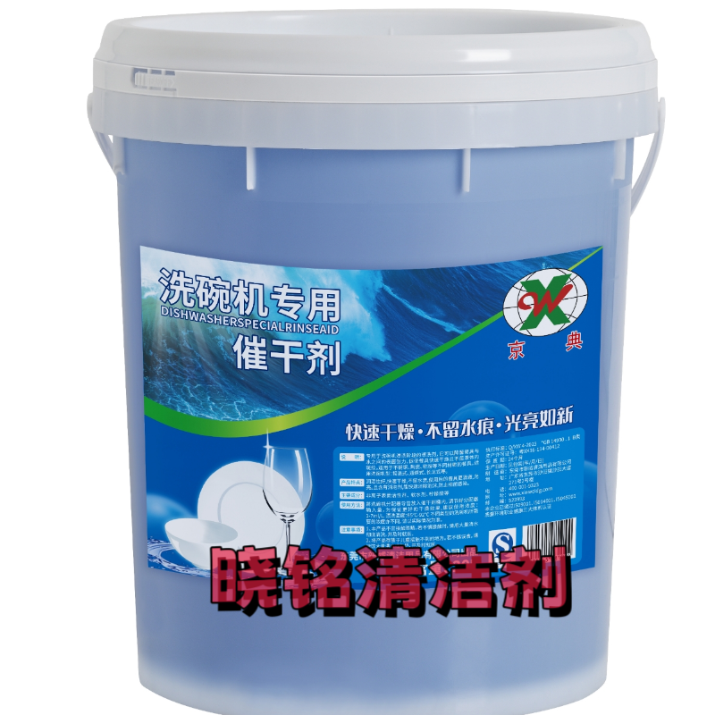 正品京典碗碟催干剂 酒店食堂餐具商用洗碗机干燥剂漂洗剂光亮