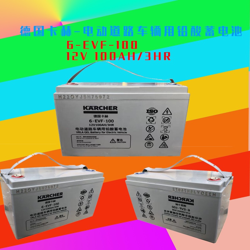 德国卡赫BD50/50洗地机凯驰BD530电瓶电动道路车辆用铅酸蓄电池