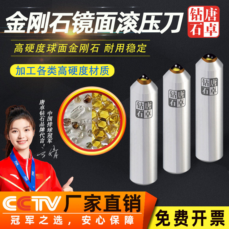 唐卓钻石滚压刀外圆内孔端面滚光刀金刚石挤压刀镜面抛光刀