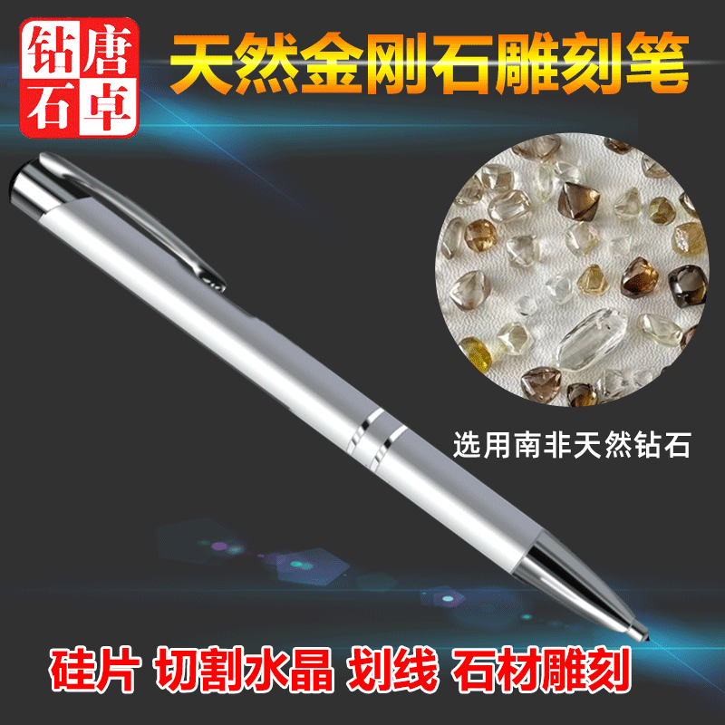 唐卓金剛石硅片刀石英玻璃切割刀實(shí)驗(yàn)室蓋玻片劃線玉石雕刻筆