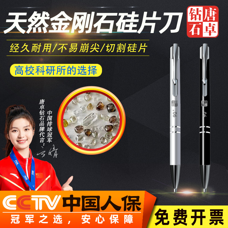 唐卓金刚石硅片刀锋利耐用