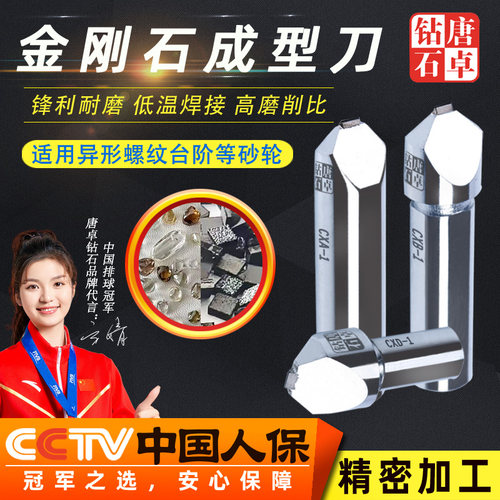 唐卓数控磨床外圆r角砂轮修整器