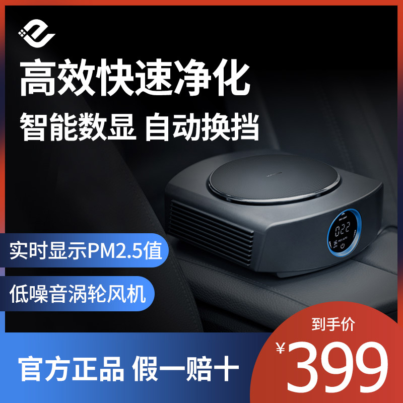 Easetime automotive air purifier new car with intelligent digital display to remove odor formaldehyde PM2.5 haze app