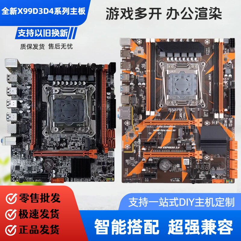 科脑X99DDR3DDR4主板多开模拟器图片