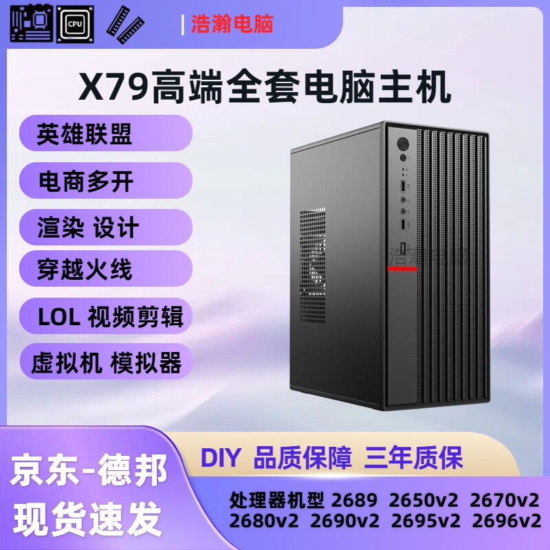 至强E5-2696V2多开主机组装机X79办公电脑模拟器游戏工作室搬砖